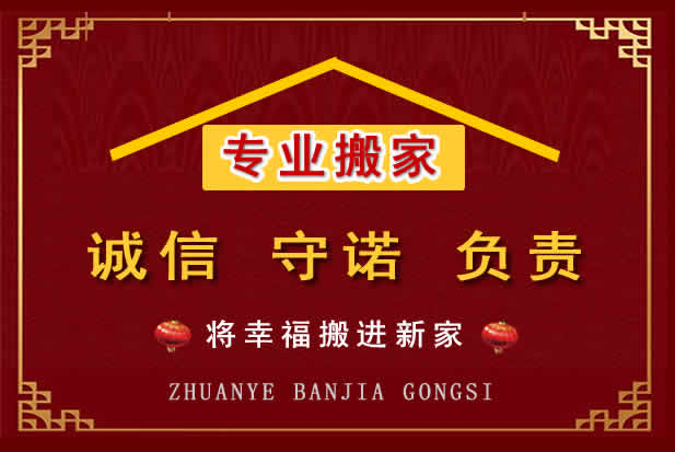 望奎搬家电话