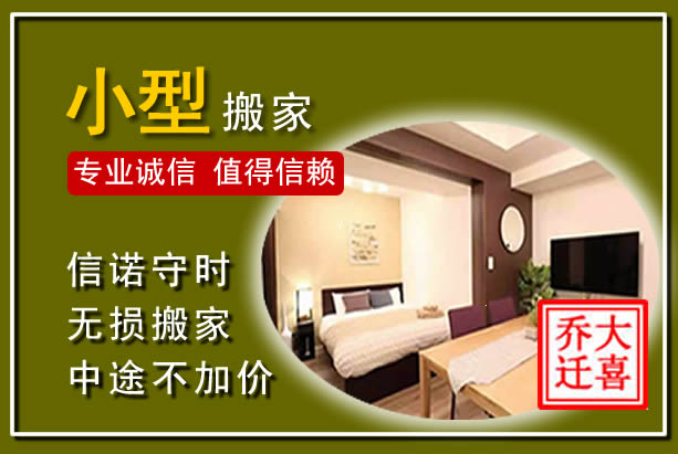 望奎小型搬家