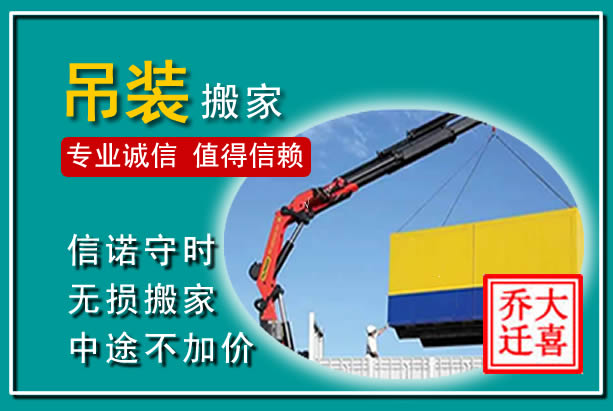 望奎吊装大件搬家