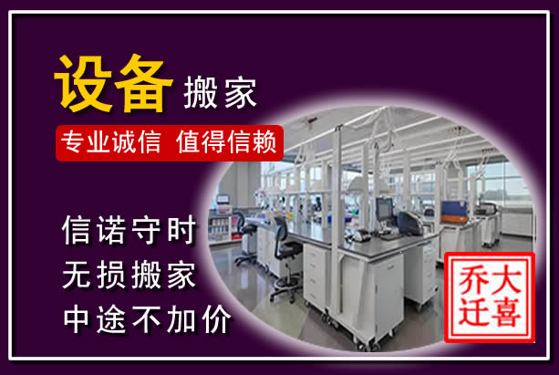 望奎仪器设备搬运