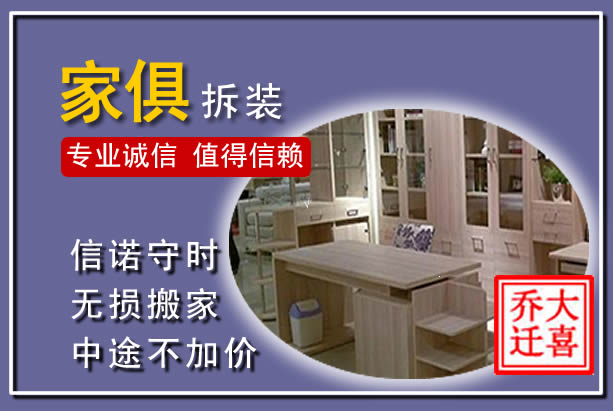 望奎家俱拆装搬运